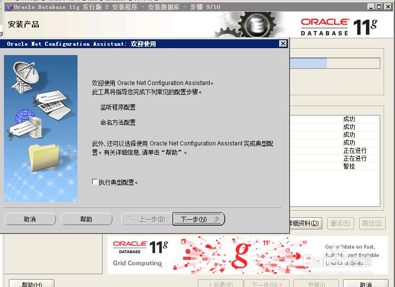 如何升级oracle版本(11.2.0.1至11.2.0.4)