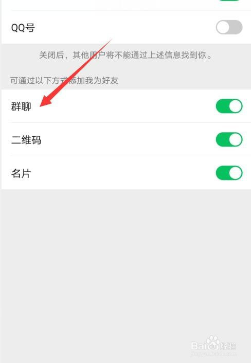 微信怎么禁止群里人通过群聊添加为好友