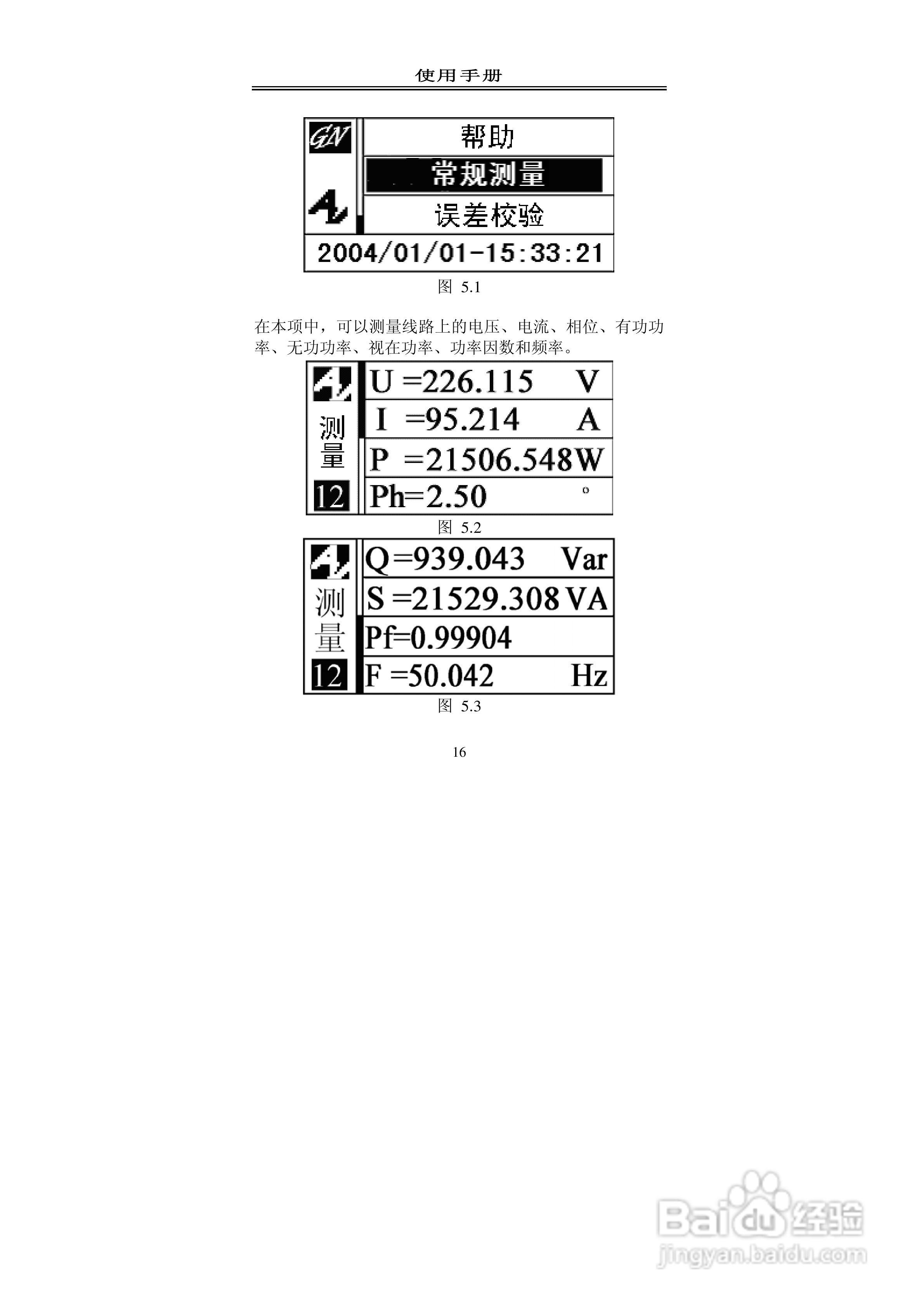 格宁YC2000单相现场校验仪说明书:[2]