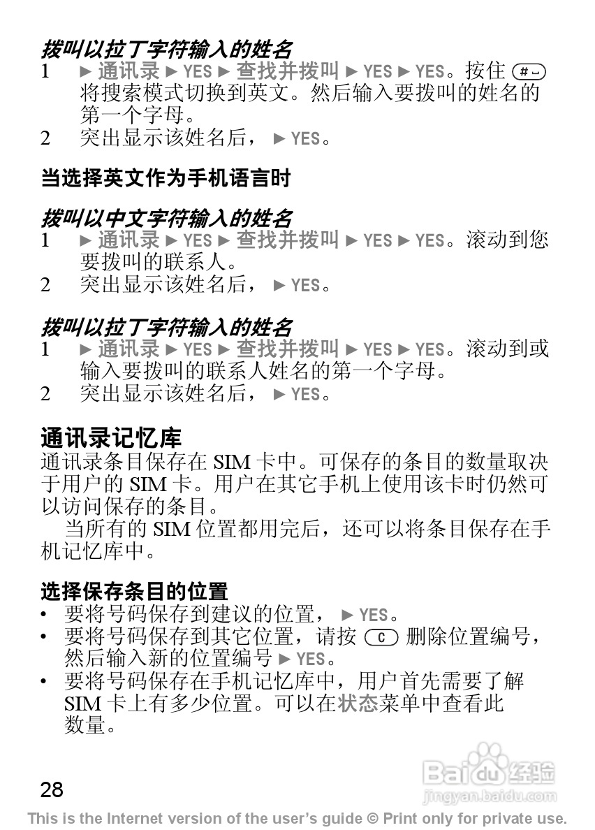 索尼爱立信J210C手机使用说明书:[3]