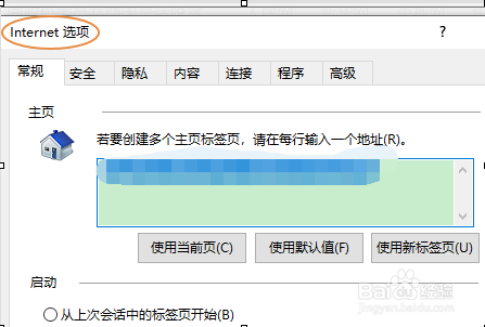 IE浏览器 11如何设置主页