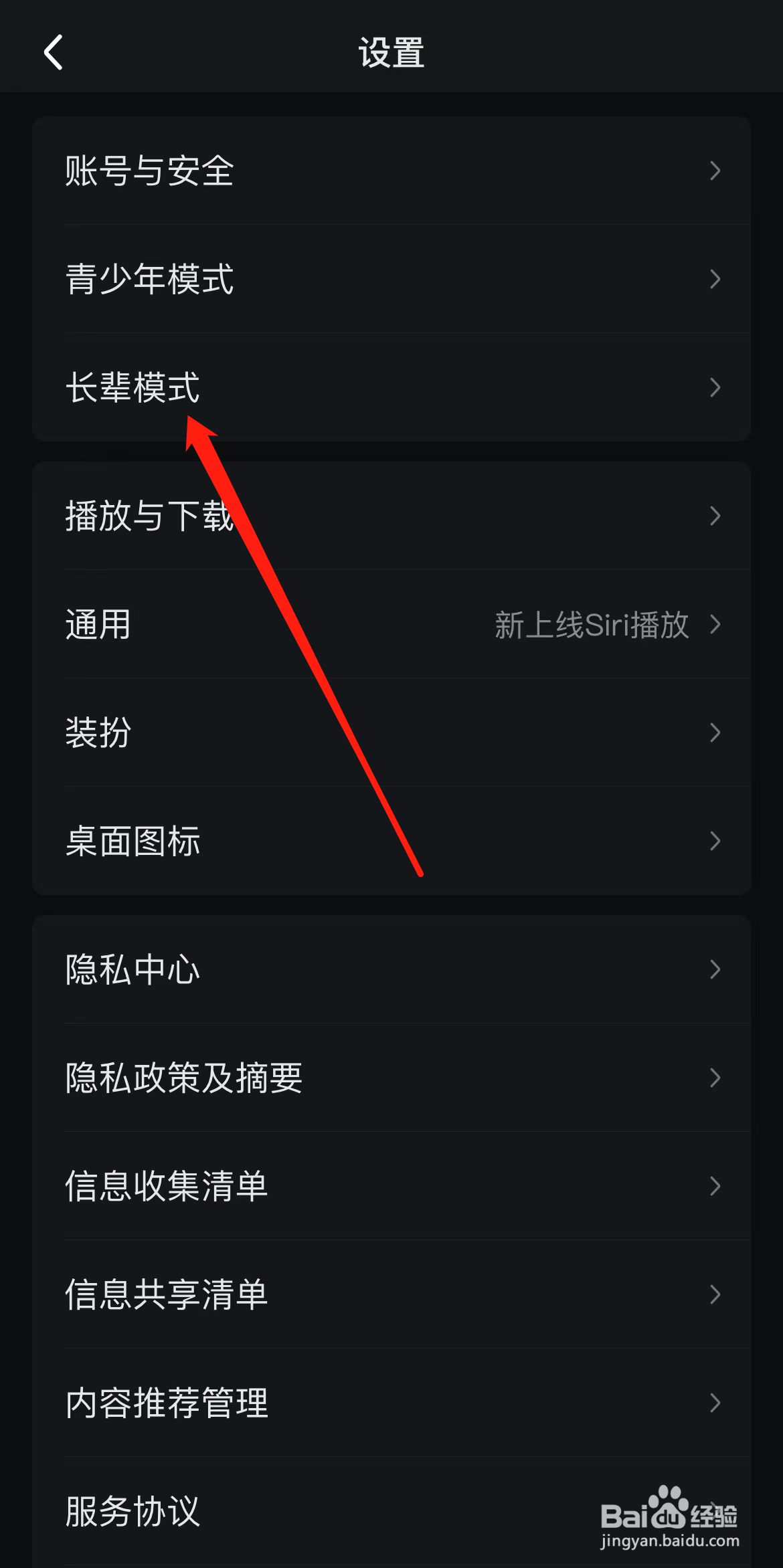 爱奇艺如何查看长辈模式