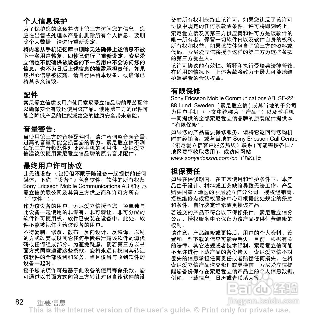 索尼爱立信K530C手机使用说明书:[9]