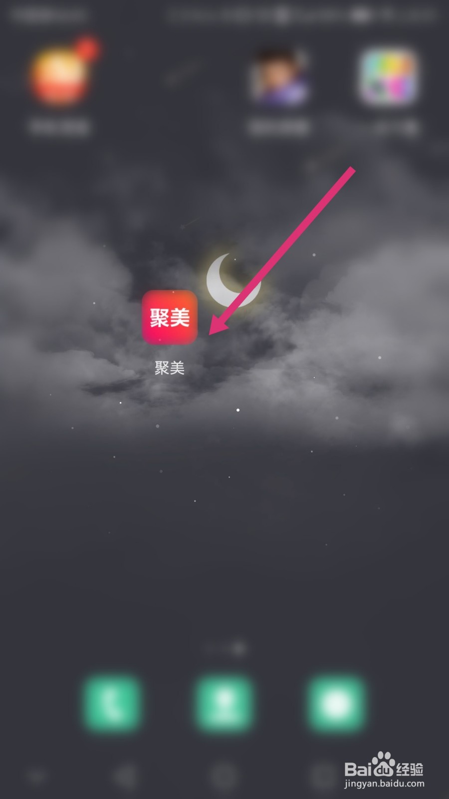 聚美软件如何解绑微信