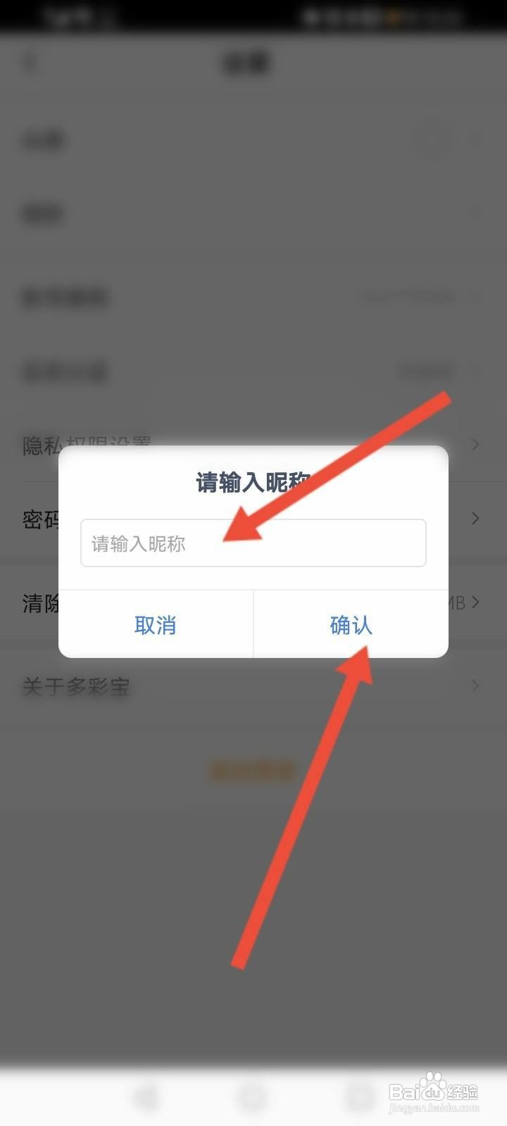 多彩宝软件中怎么修改昵称