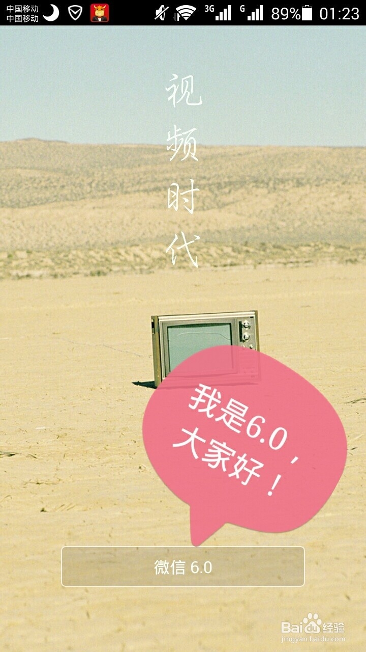 微信6.0版本实时发送小视频操作步骤