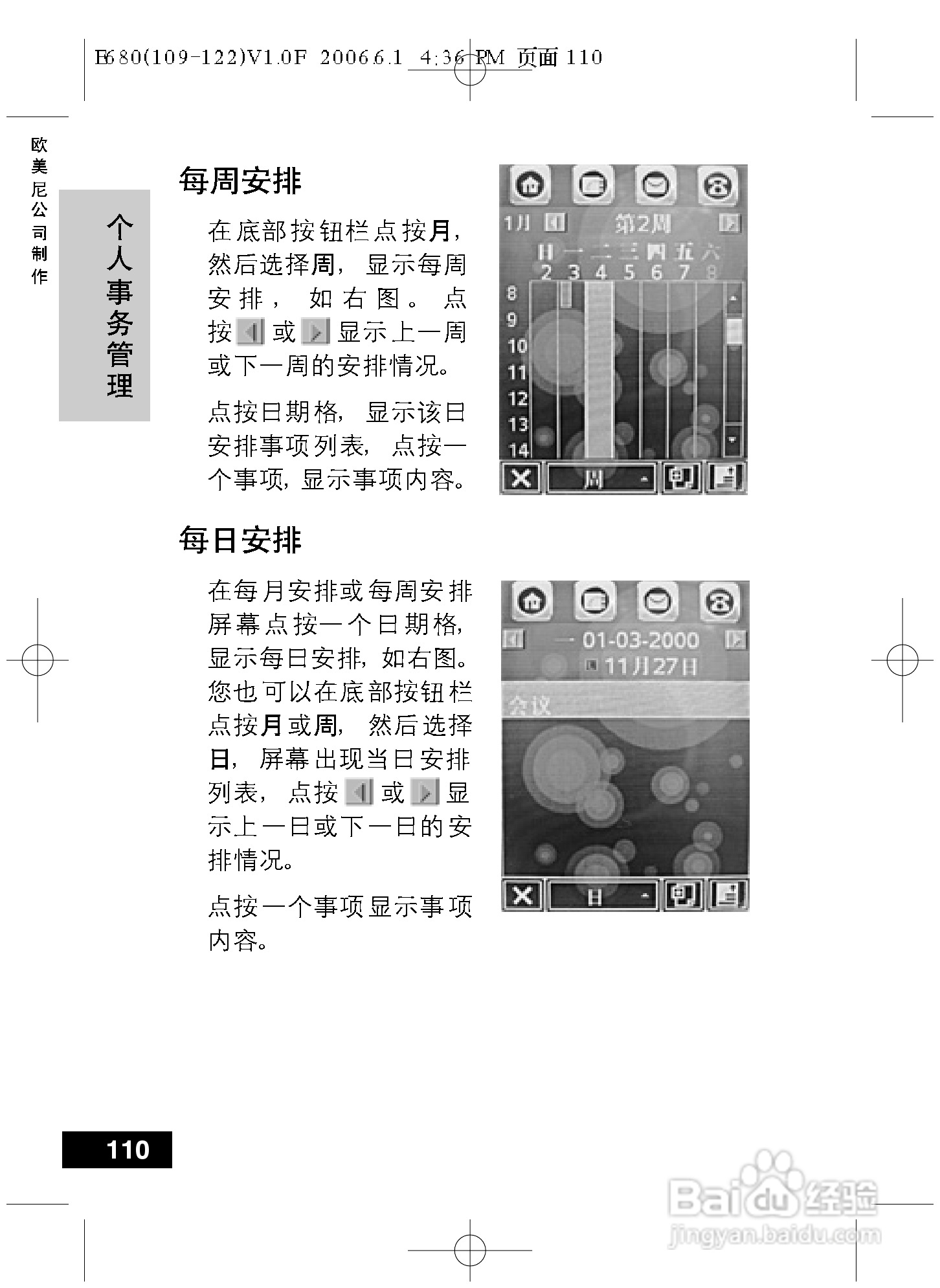 摩托罗拉E680手机使用说明书:[11]