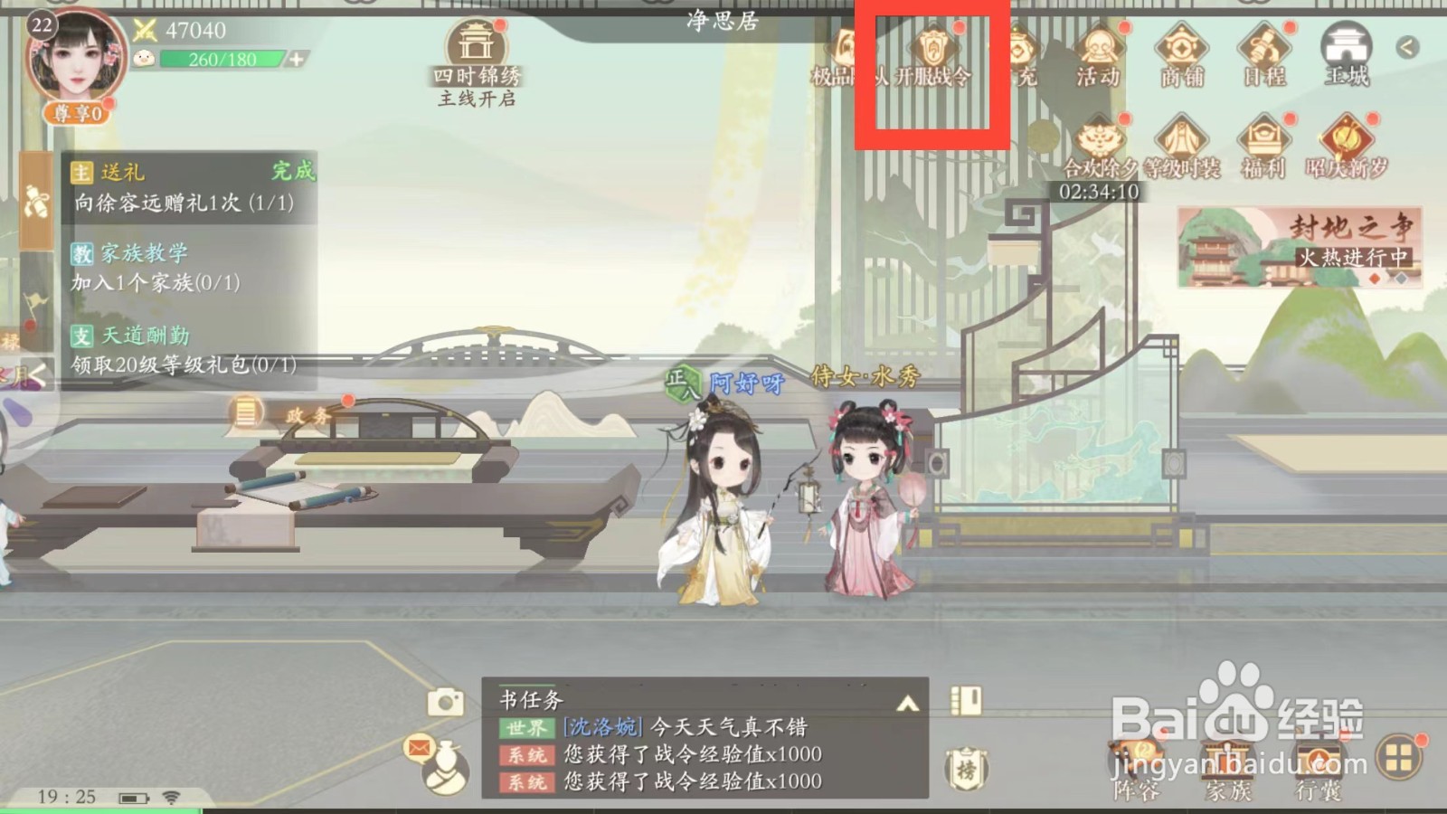 凌云诺如何领取战令经验值