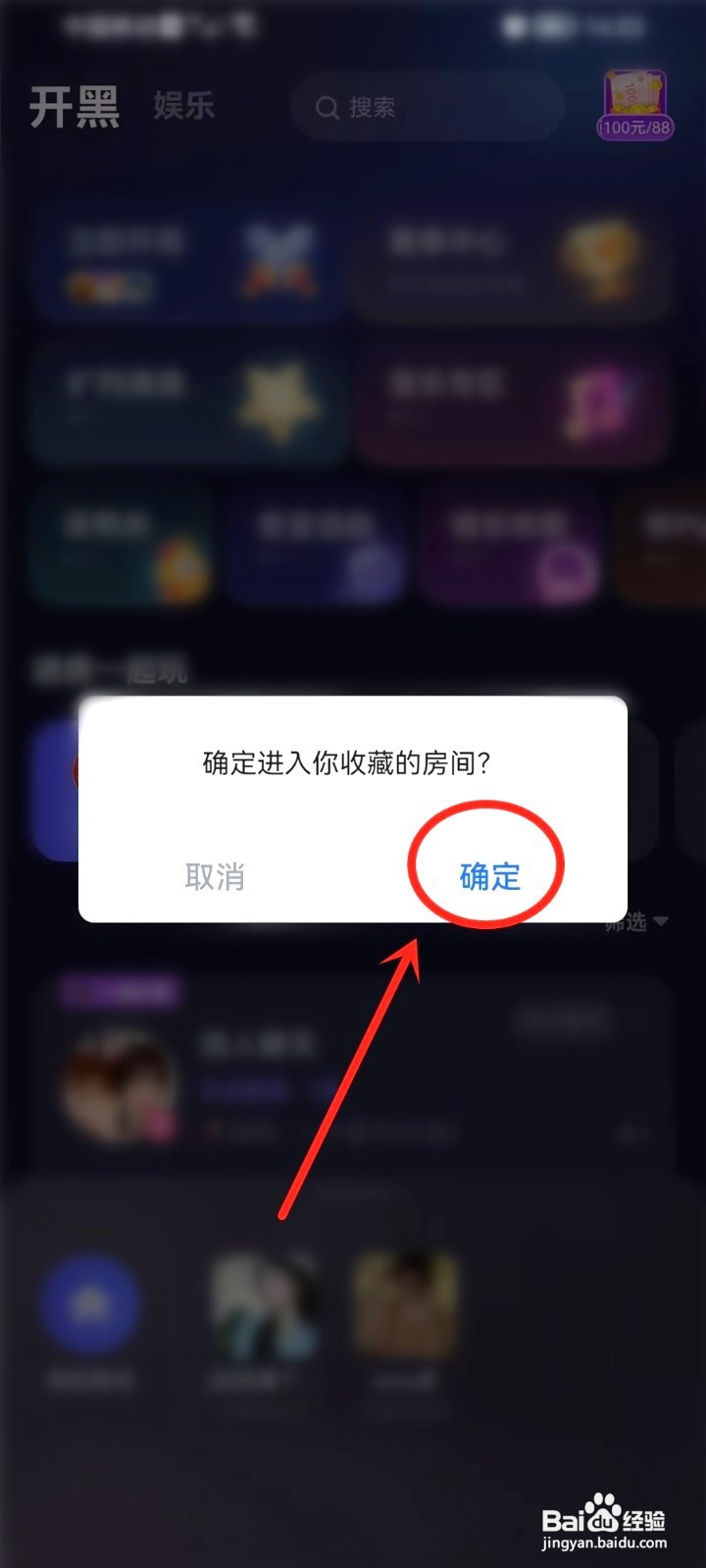 欢游收藏的房间到哪进去