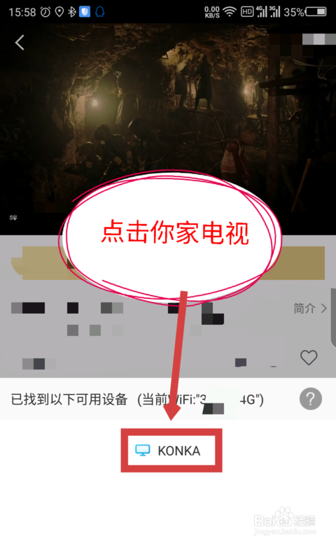 咪咕视频怎么投屏到电视上