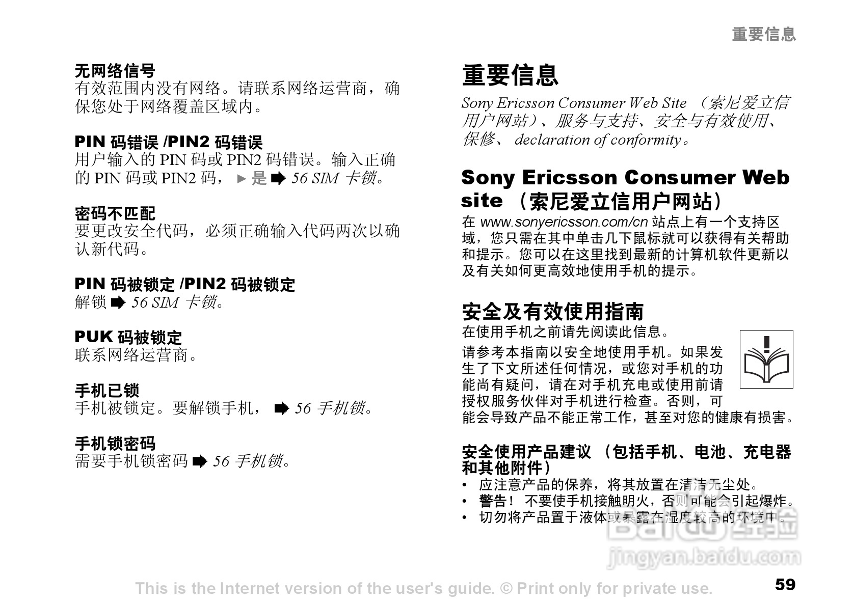 索尼爱立信W300C手机使用说明书:[6]