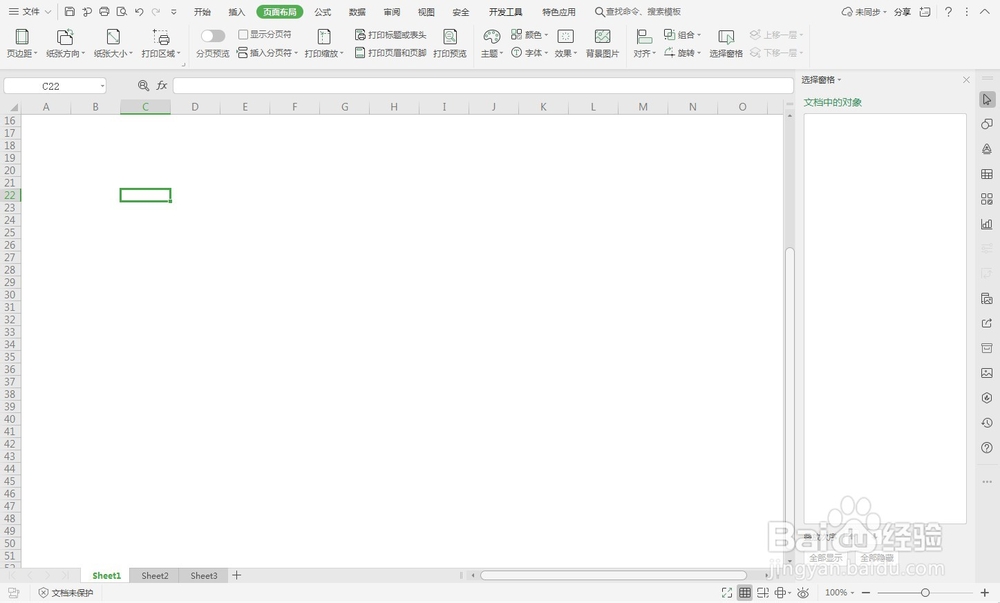 Excel如何隐藏网格