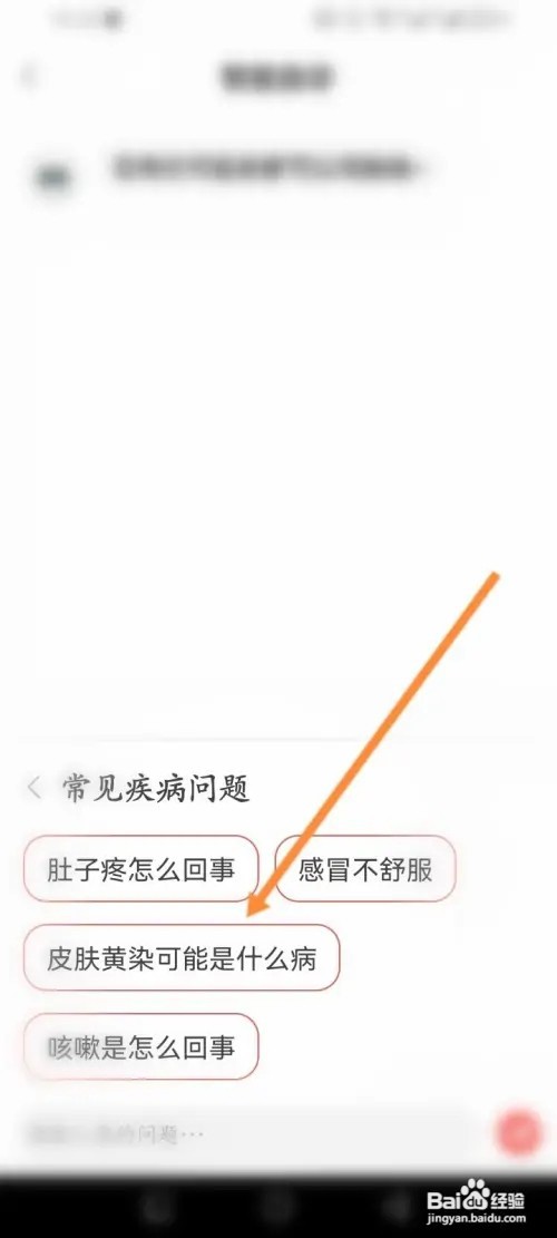 人民好医生APP在哪里进行智能自诊