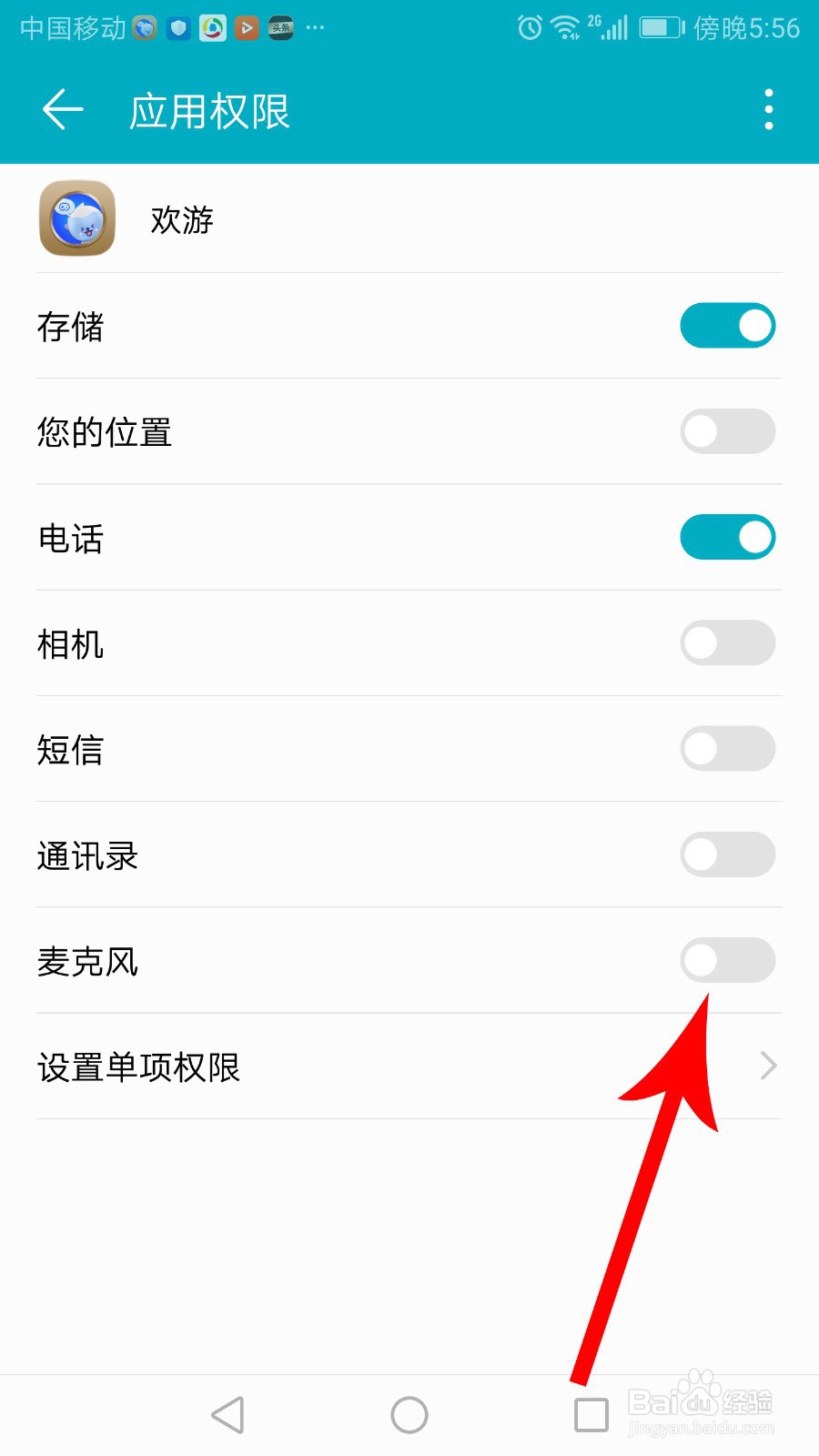 欢游怎么上麦说话 欢游不能说话怎么办