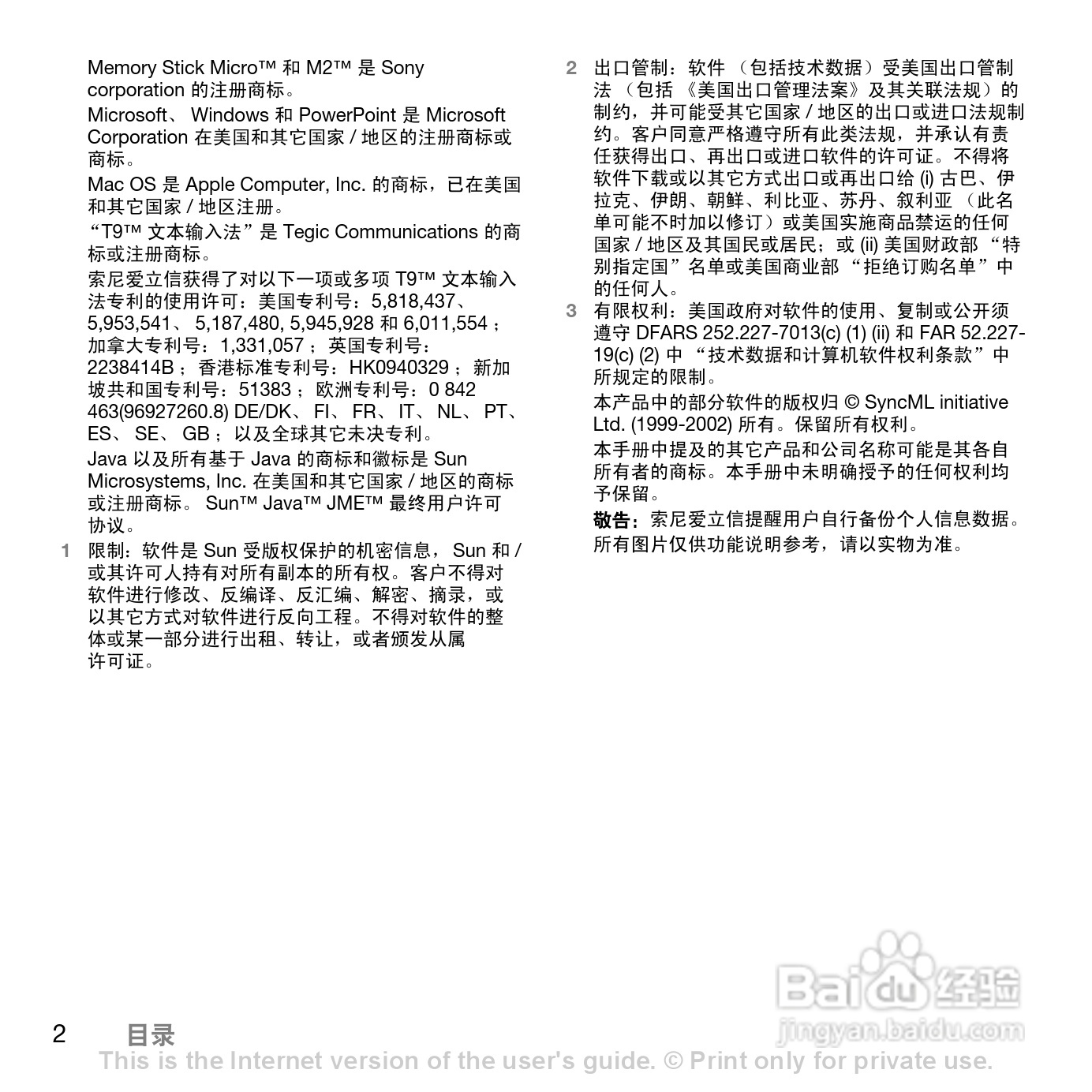 索尼爱立信Z558C手机使用说明书:[1]