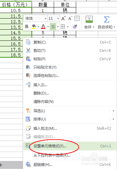 Excel：给数据快速添加单位