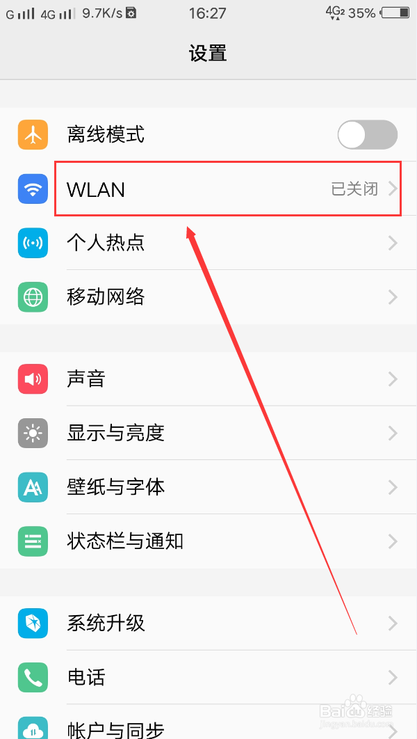 手机怎样连接WIFI