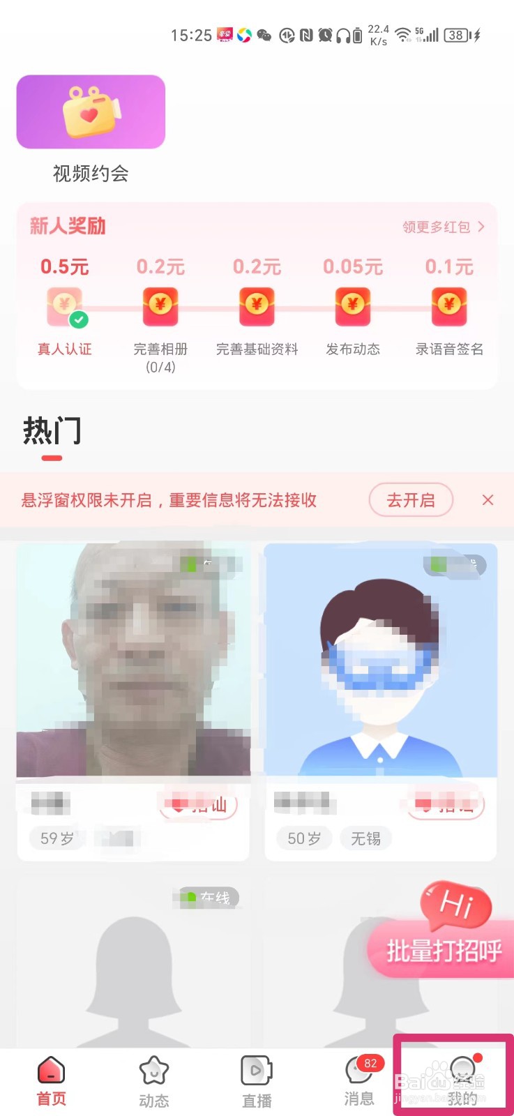 牵爱ＡＰＰ怎么拉黑粉丝
