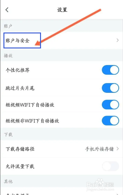 影视大全软件中怎么更换绑定的手机号