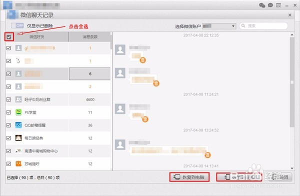 苹果手机微信聊天记录如何进行备份和恢复