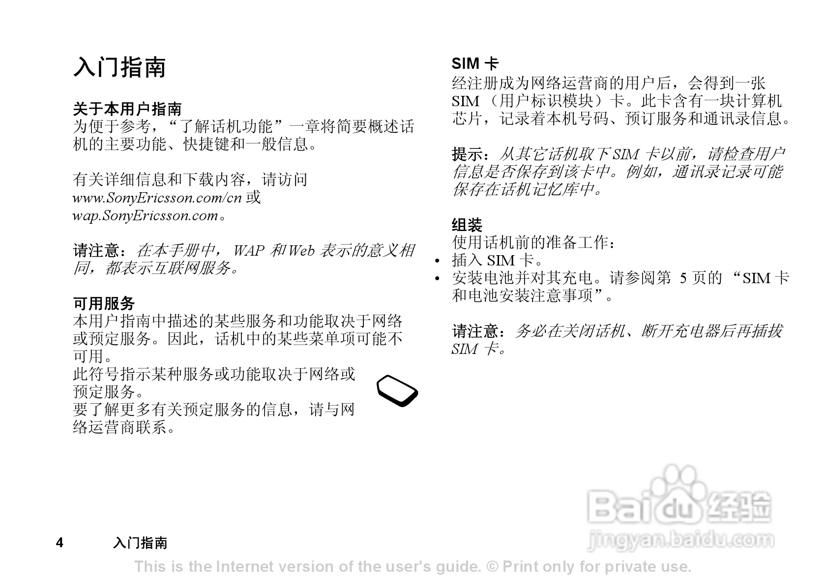 索尼爱立信T290C手机使用说明书:[1]