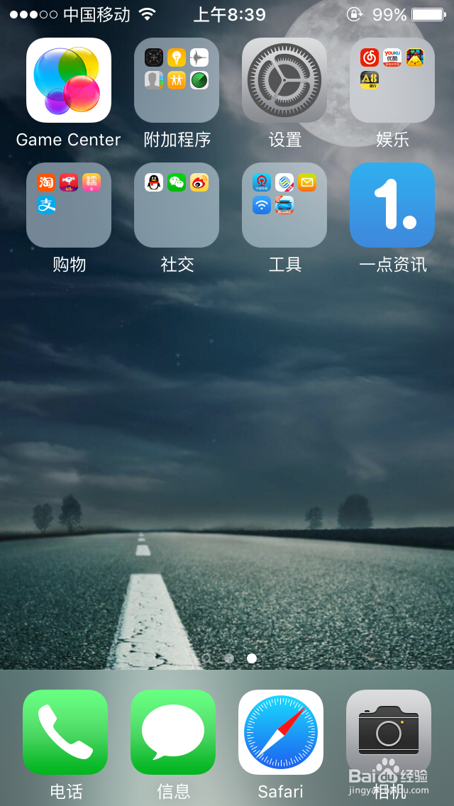 iPhone 如何关闭常去地点记录