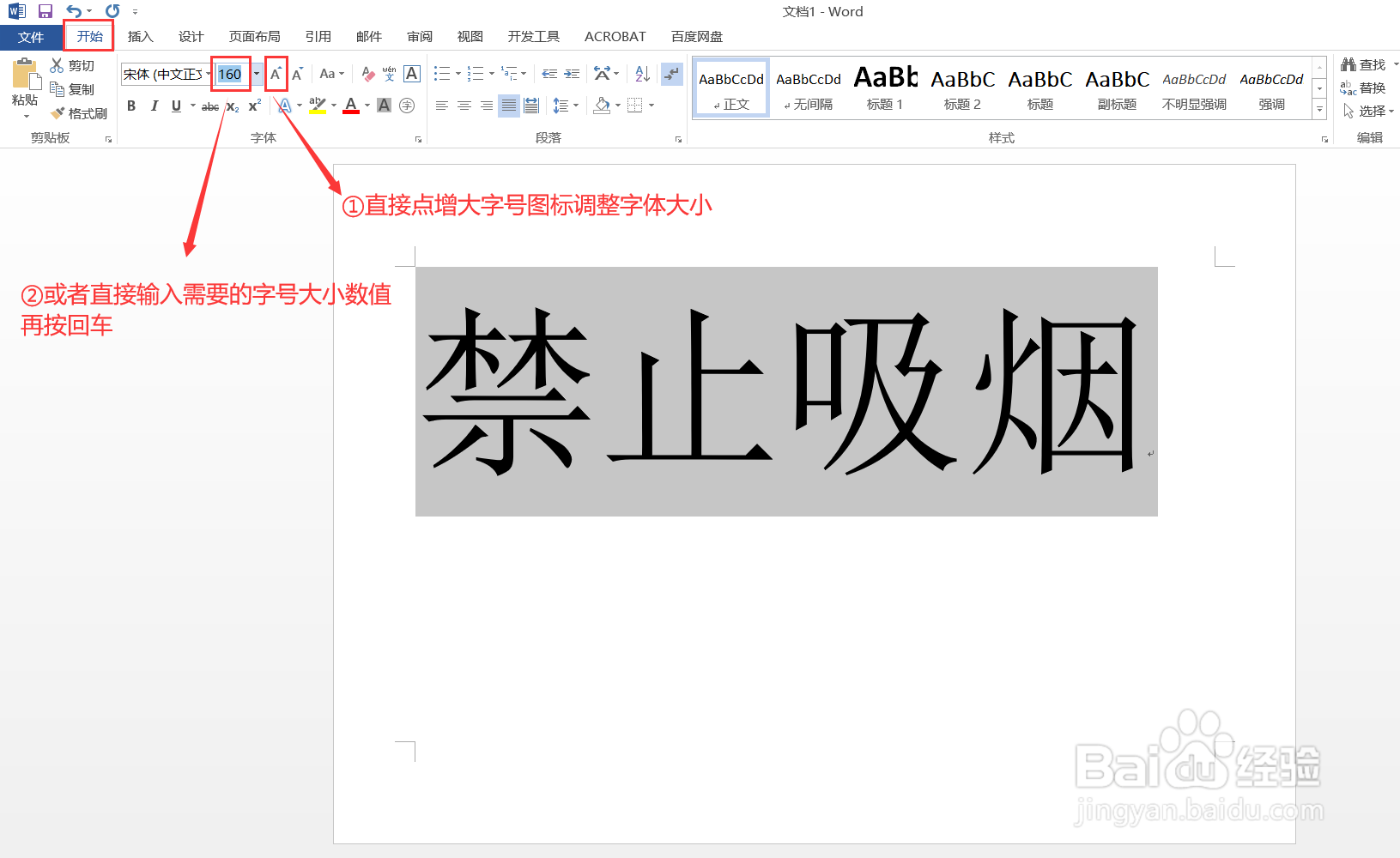 怎么在word里制作超大字体
