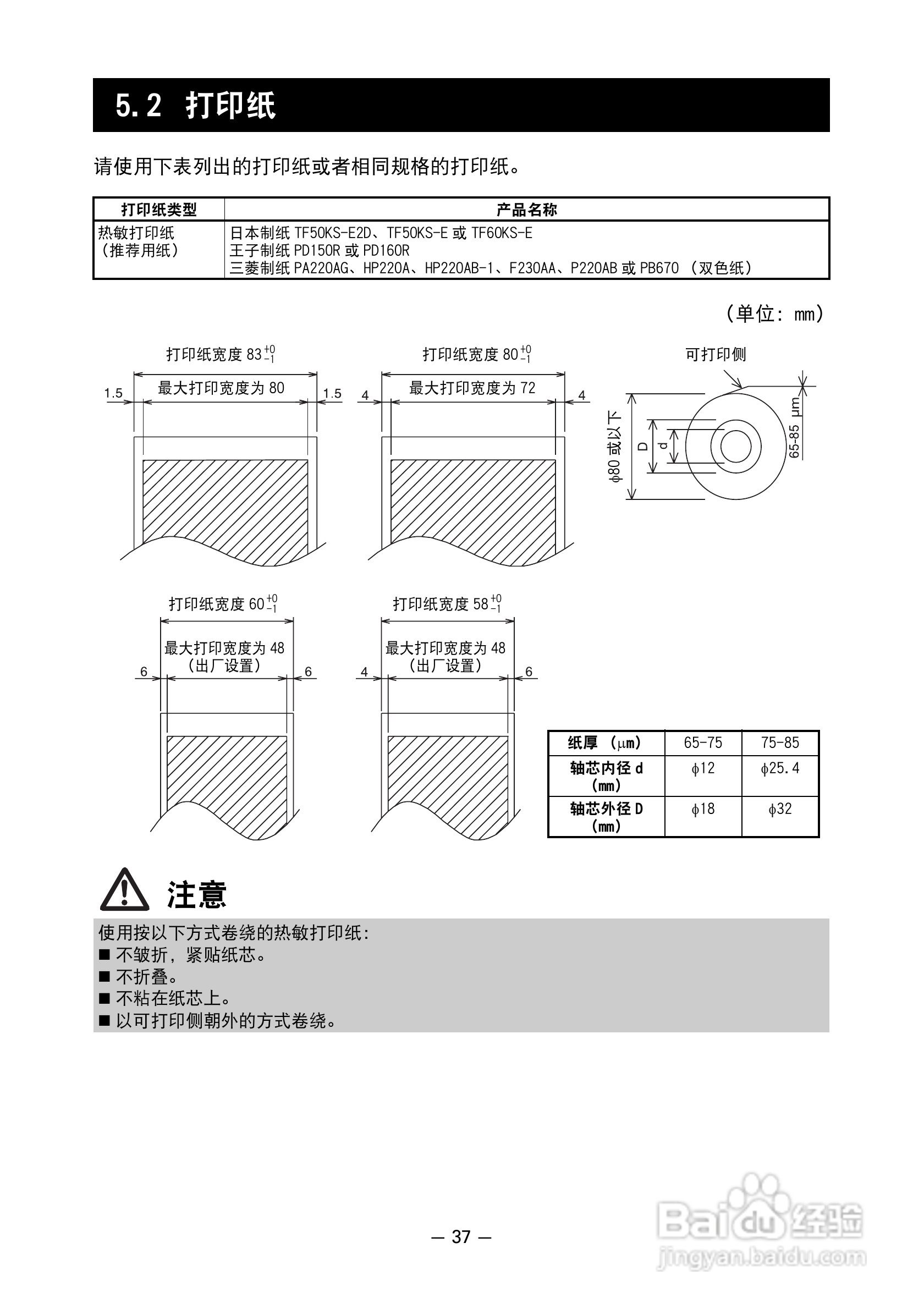 CITIZEN 热敏打印机MODEL CT-S651 用户手册:[4]