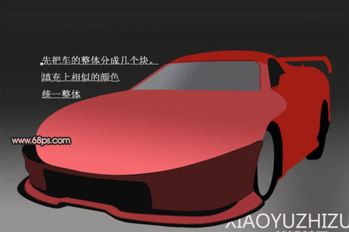 PS鼠绘一辆漂亮的红色跑车- Photoshop鼠绘教程