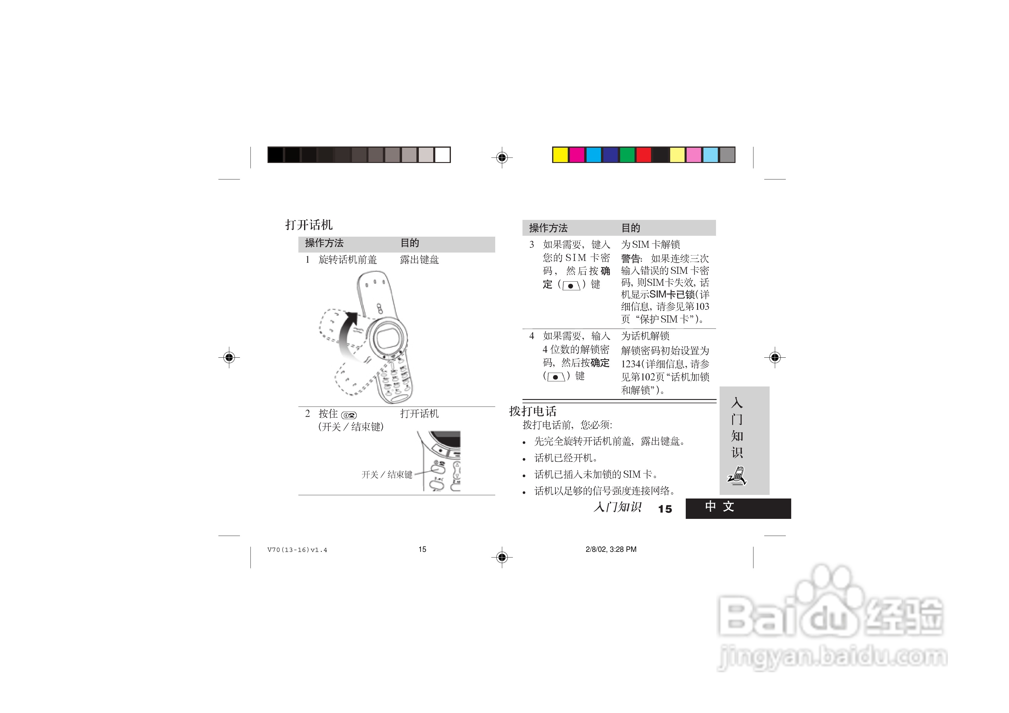 摩托罗拉V70手机使用说明书:[2]