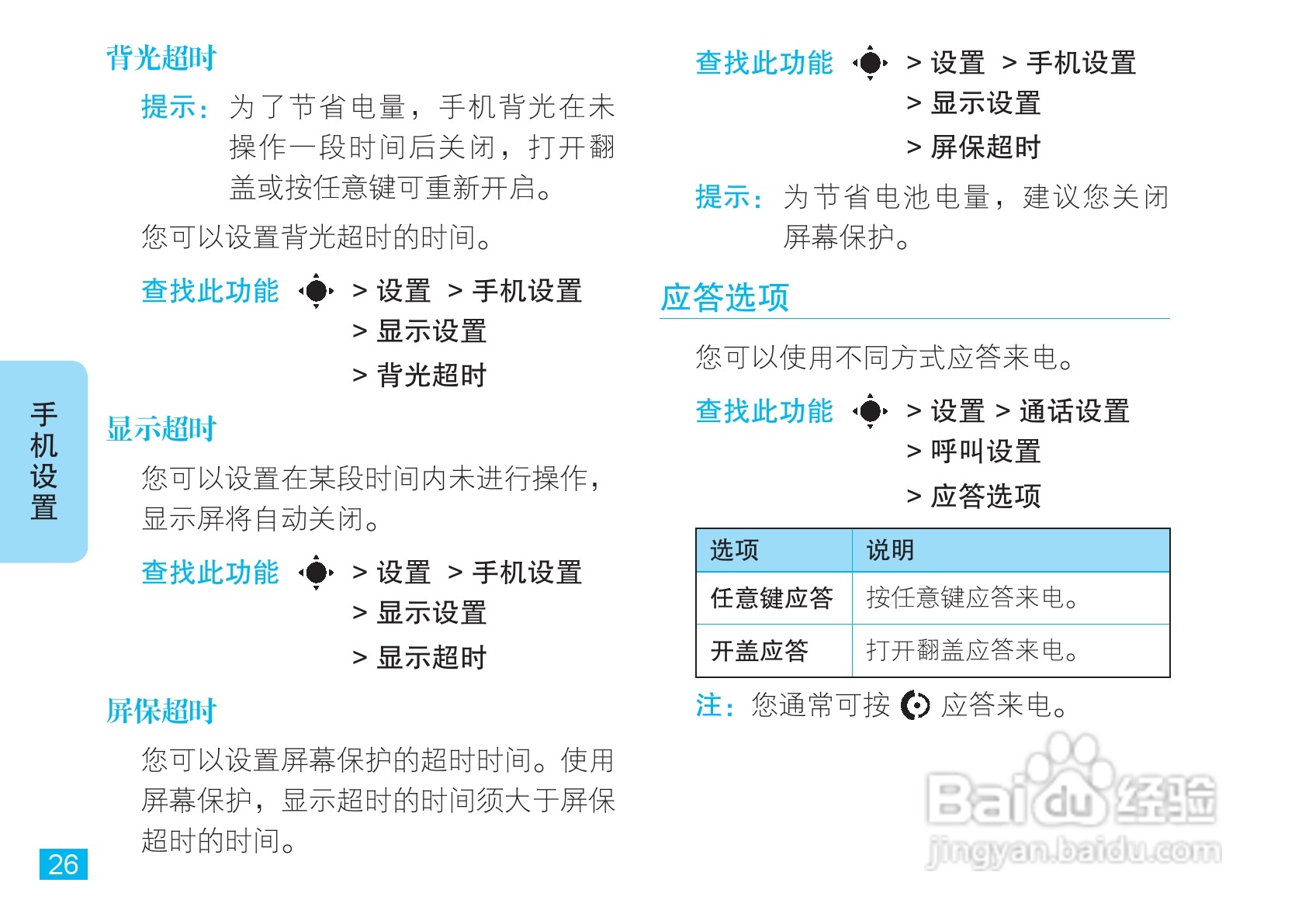 摩托罗拉V8手机使用说明书:[3]