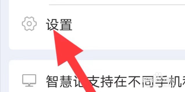 智慧记如何查找账号与安全
