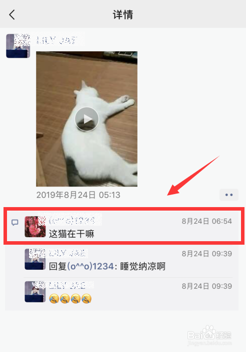 如何查看微信朋友圈中评论别人的消息