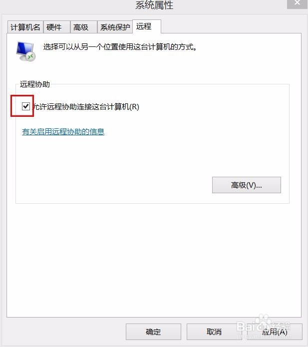 电脑如何开启远程桌面连接
