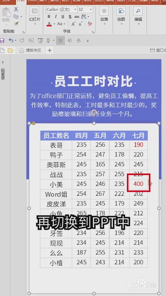 如何使ppt的表格与excel中的同步更新