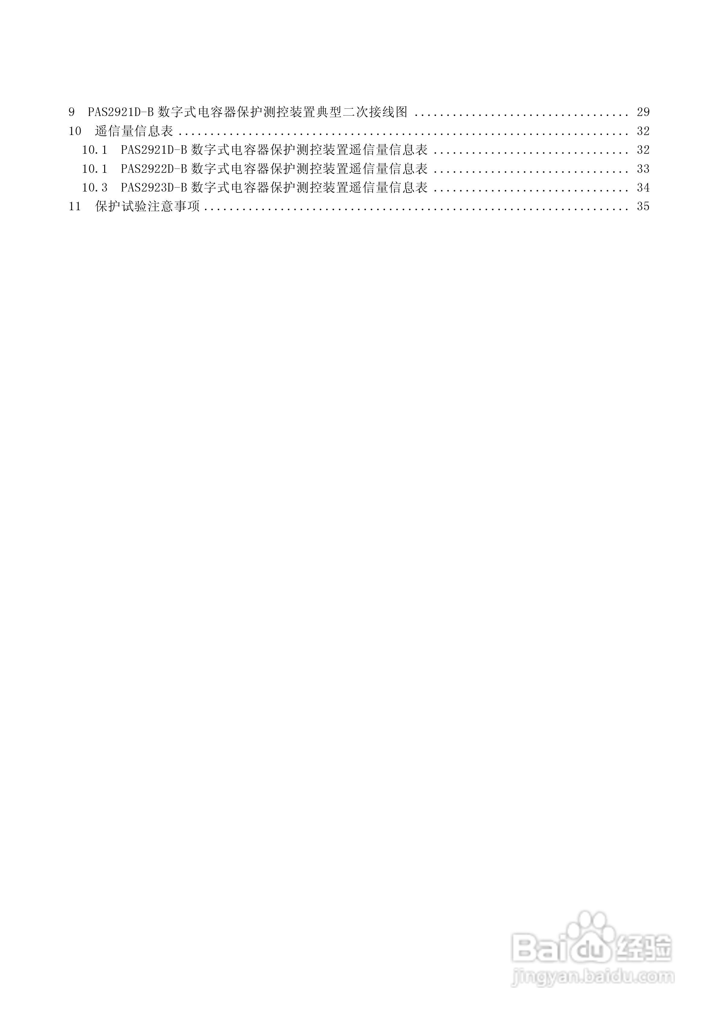 PAS2920D-B数字式电容器保护测控装置技术说明书:[1]