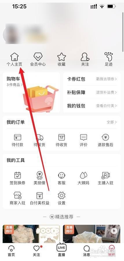 在哪改蘑菇街头像