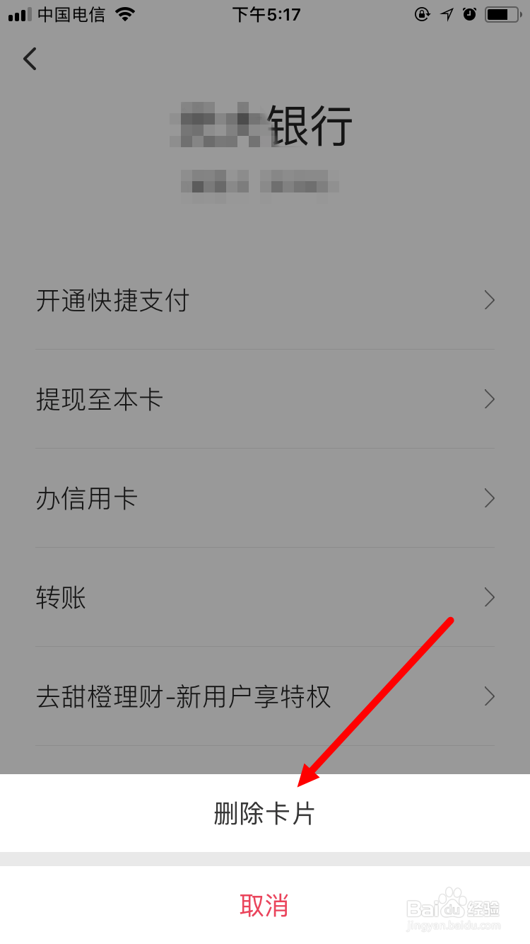翼支付如何绑定银行卡