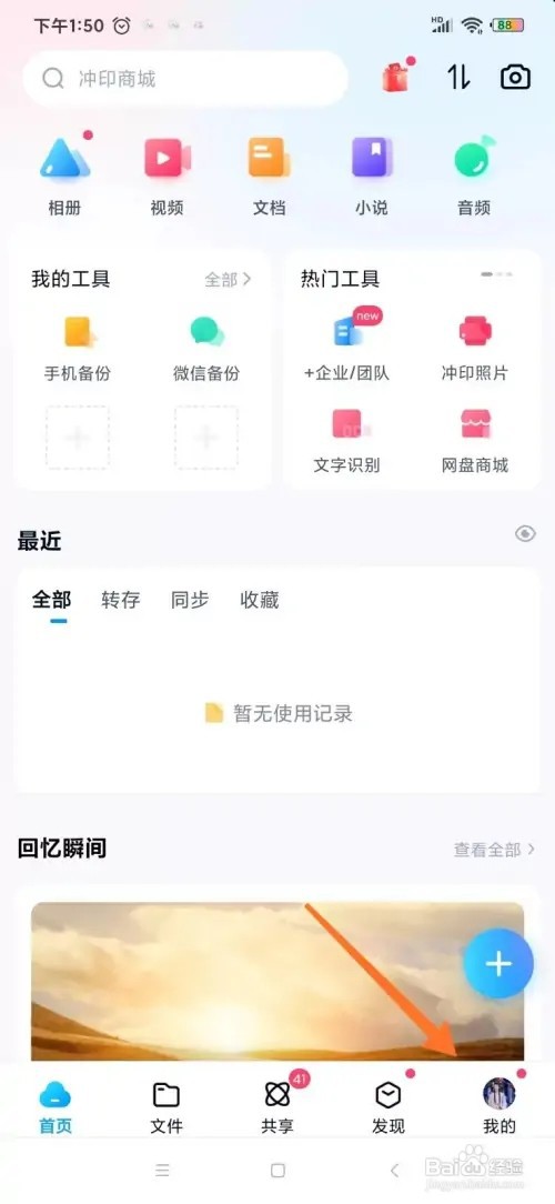 百度网盘收藏的文件如何查看