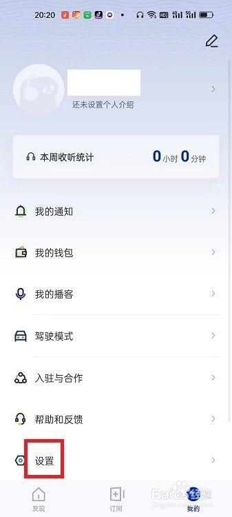 荔枝播客APP怎么打开荔枝妹