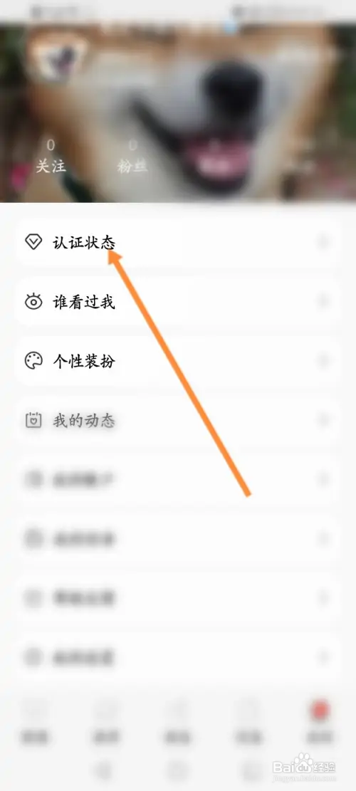 探遇漂流瓶在哪进行实名认证