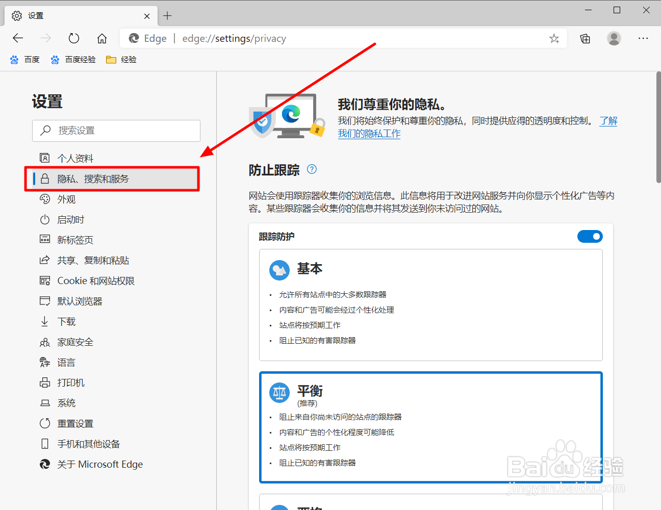 Edge浏览器怎么更改默认搜索引擎