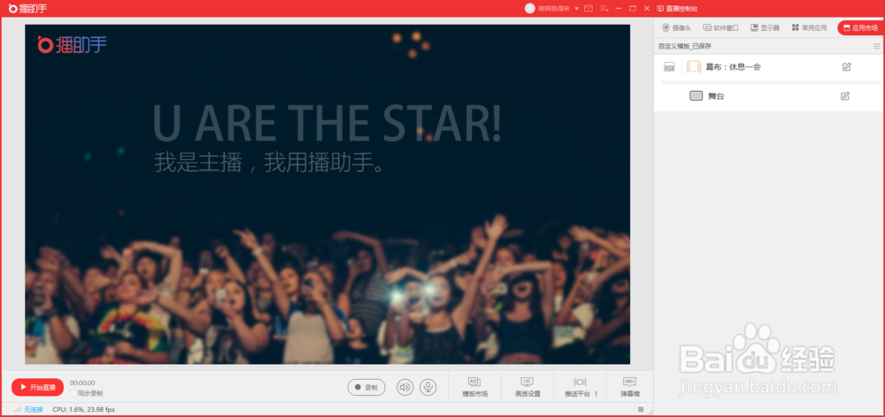 京东主播如何用电脑开播添加文字/图片/挂件