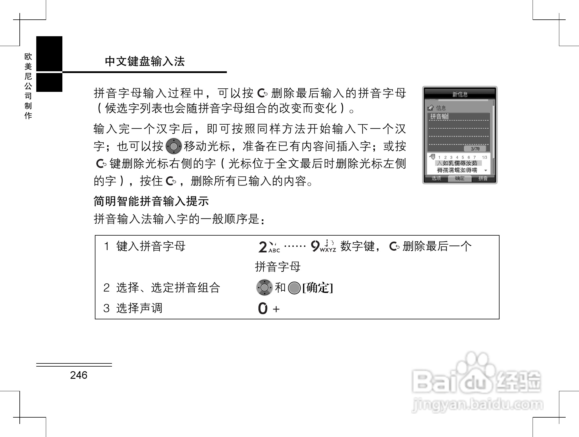 摩托罗拉K2手机使用说明书:[25]
