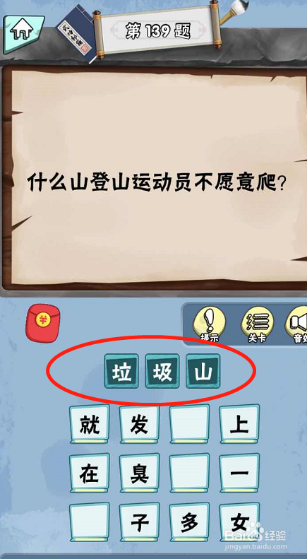 脑筋急转弯达人游戏Lv5诺奖得主136-141关攻略