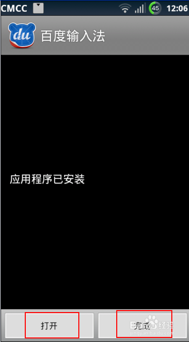 手机怎么下载百度输入法