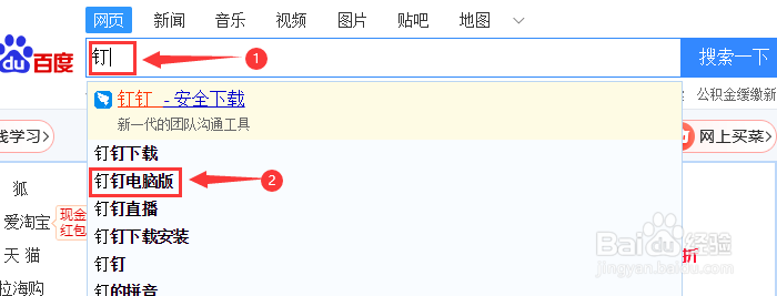 钉钉电脑版怎么下载-windows版