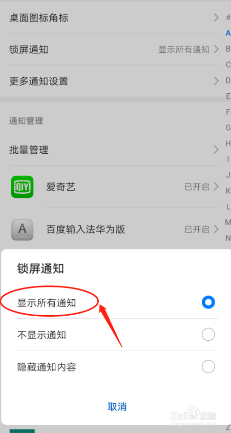 华为P30手机如何设置锁屏通知