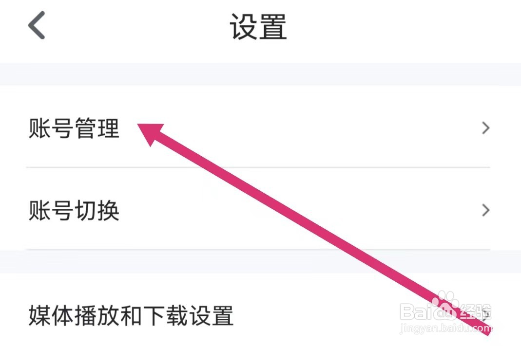 可可英语APP如何修改密码