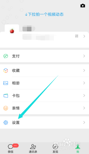 微信如何关闭朋友圈处的红点